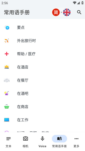 iTranslate翻译官方版