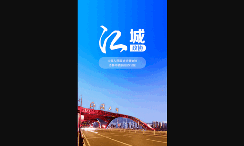 江城政协最新版