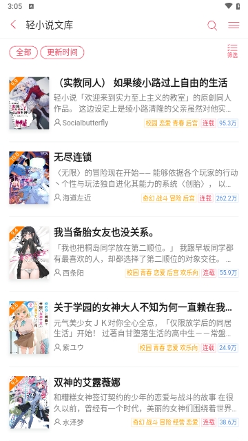 电击文库轻小说手机版