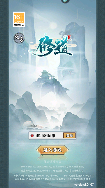 修道