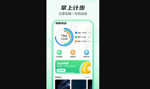 计步探险家手机版