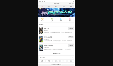 一路看书手机版