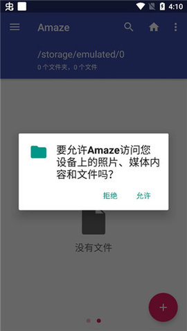 Amaze文件管理器App