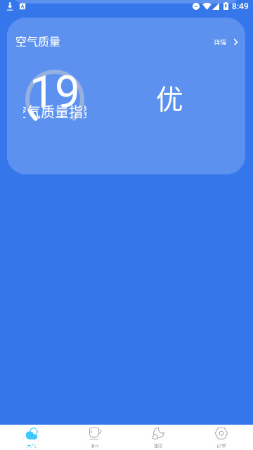 当地气象预报官方版