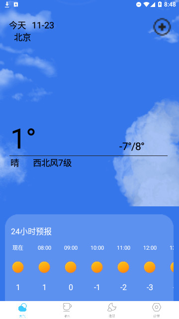 当地气象预报官方版