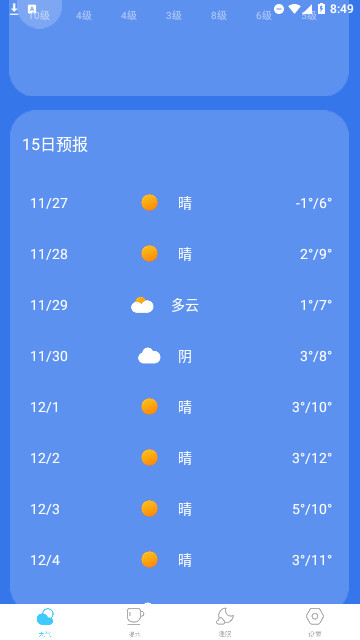 当地气象预报官方版