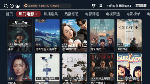 灵狐视频电视盒子版
