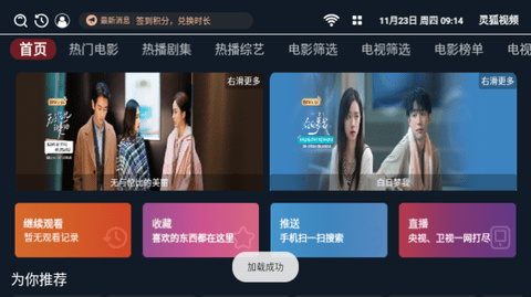 灵狐视频电视盒子版