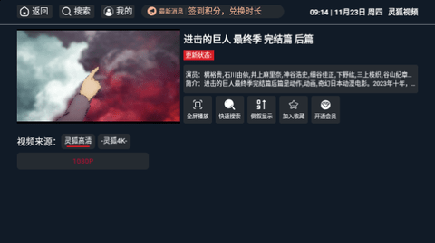 灵狐视频电视盒子版
