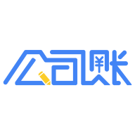公司账纯净版