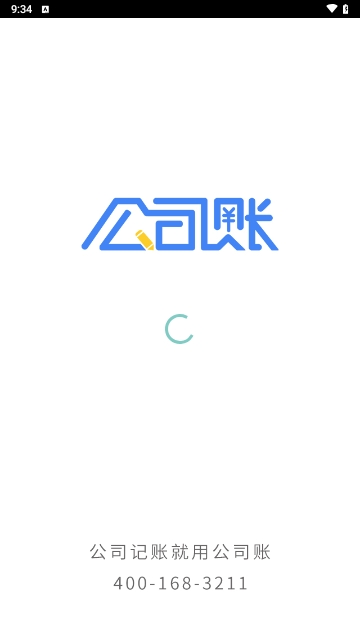 公司账