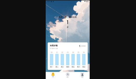 奋进计步2024最新版