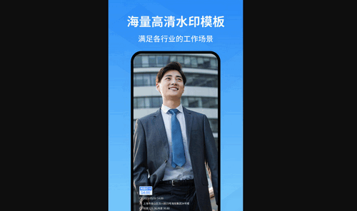 快快水印相机免费版