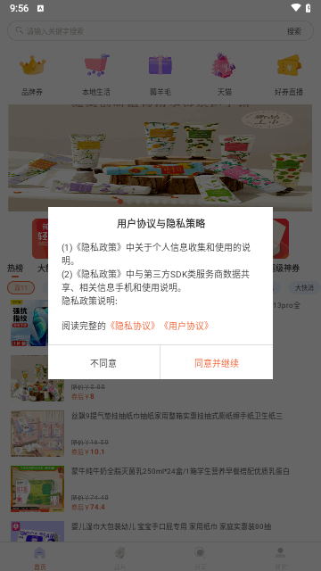 巨惠联盟安卓版