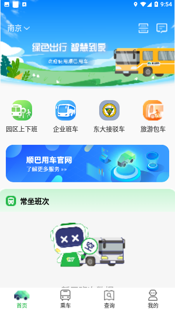 顺巴用车官方版