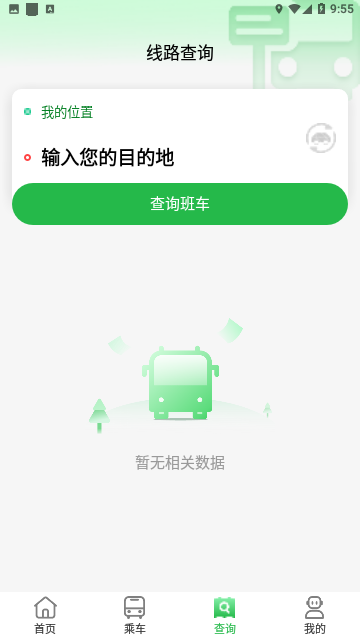 顺巴用车官方版