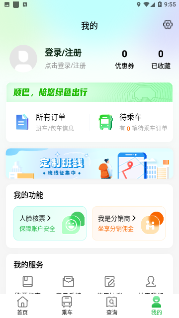 顺巴用车官方版