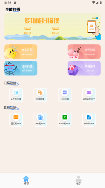OCR全能扫描王2024最新版