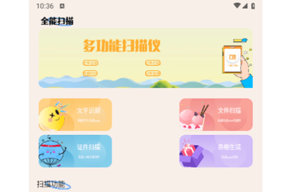 OCR全能扫描王2024最新版