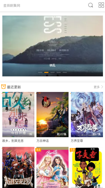 星辰剧集网2024最新版