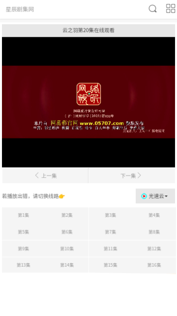 星辰剧集网2024最新版