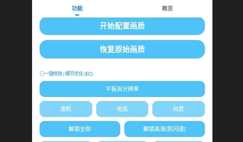 殇痕画质助手2024最新版