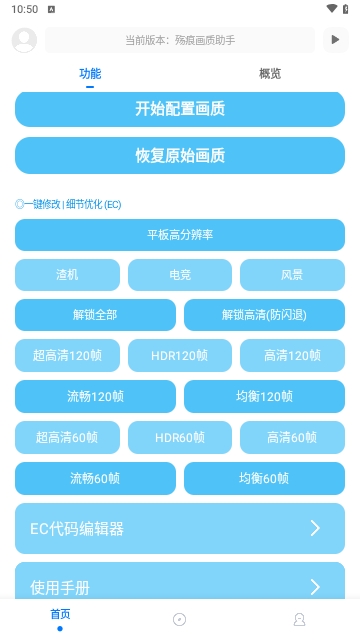 殇痕画质助手2024最新版