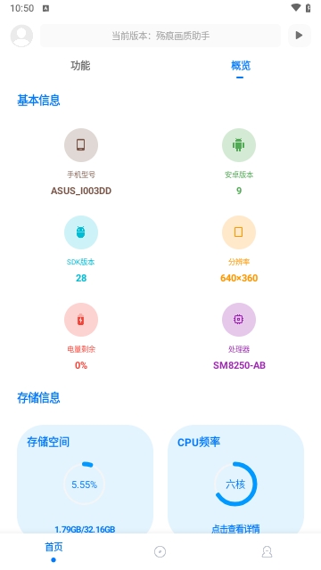 殇痕画质助手2024最新版
