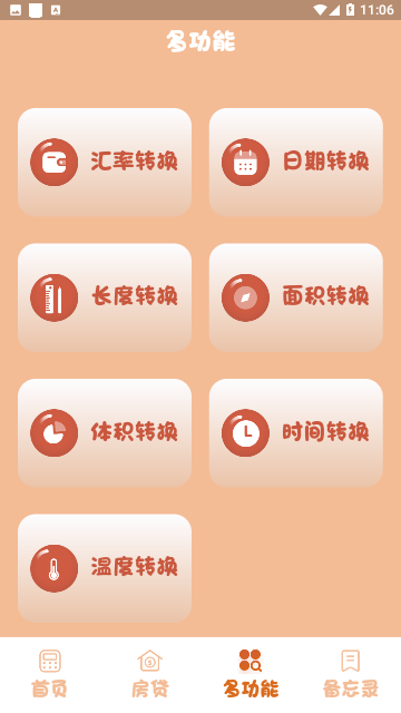 计算器鲨鱼计算免费版
