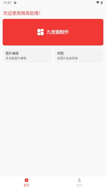 微商助理