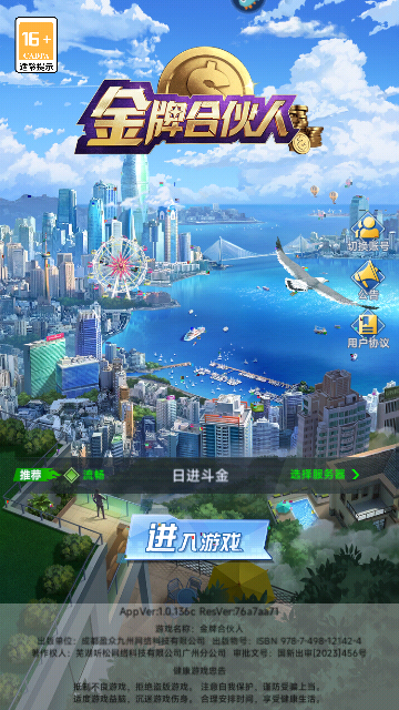 金牌合伙人
