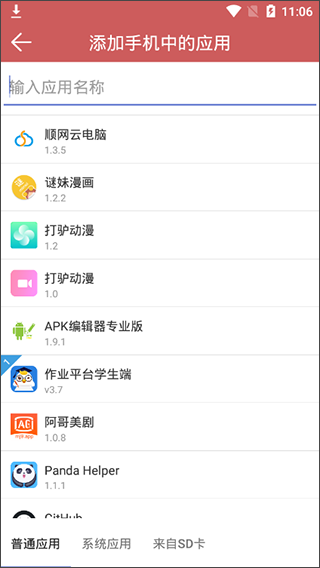 狐狸多开手机版