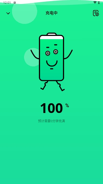 电池寿命检测安卓版