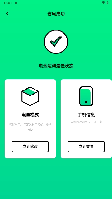 电池寿命检测安卓版