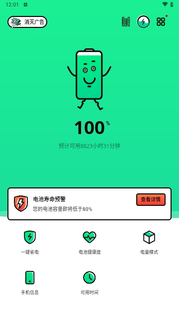 电池寿命检测