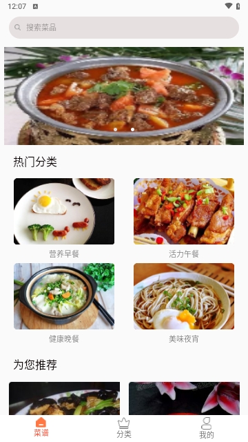 食谱汇
