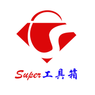 Super工具箱官网版