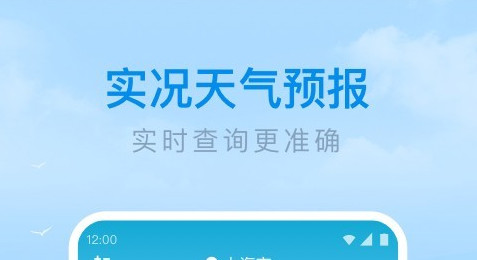 番茄天气预报官方版