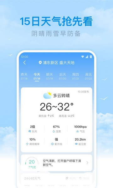 番茄天气预报官方版