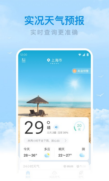 番茄天气预报官方版