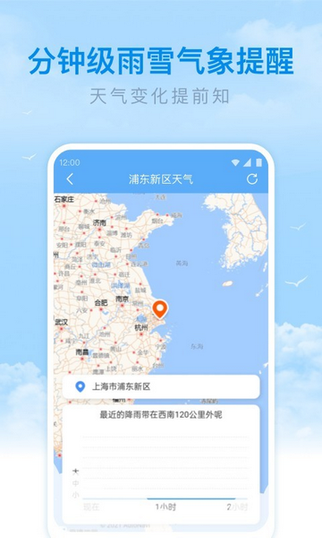 番茄天气预报官方版