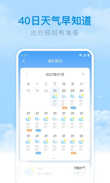 番茄天气预报官方版