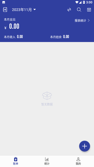 简约记账免费版