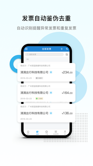 票税宝官方版