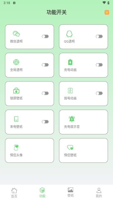 透明动态壁纸