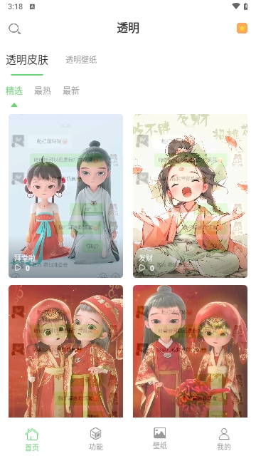 透明动态壁纸