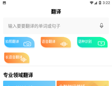 英语翻译软件免费版