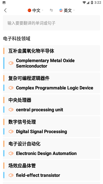 英语翻译软件免费版