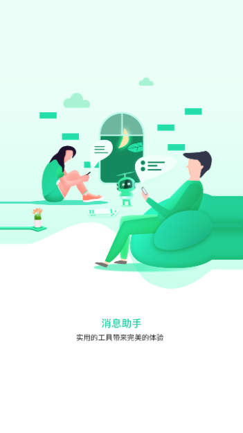 微商消息群发免费版
