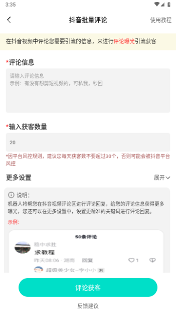 微商消息群发免费版